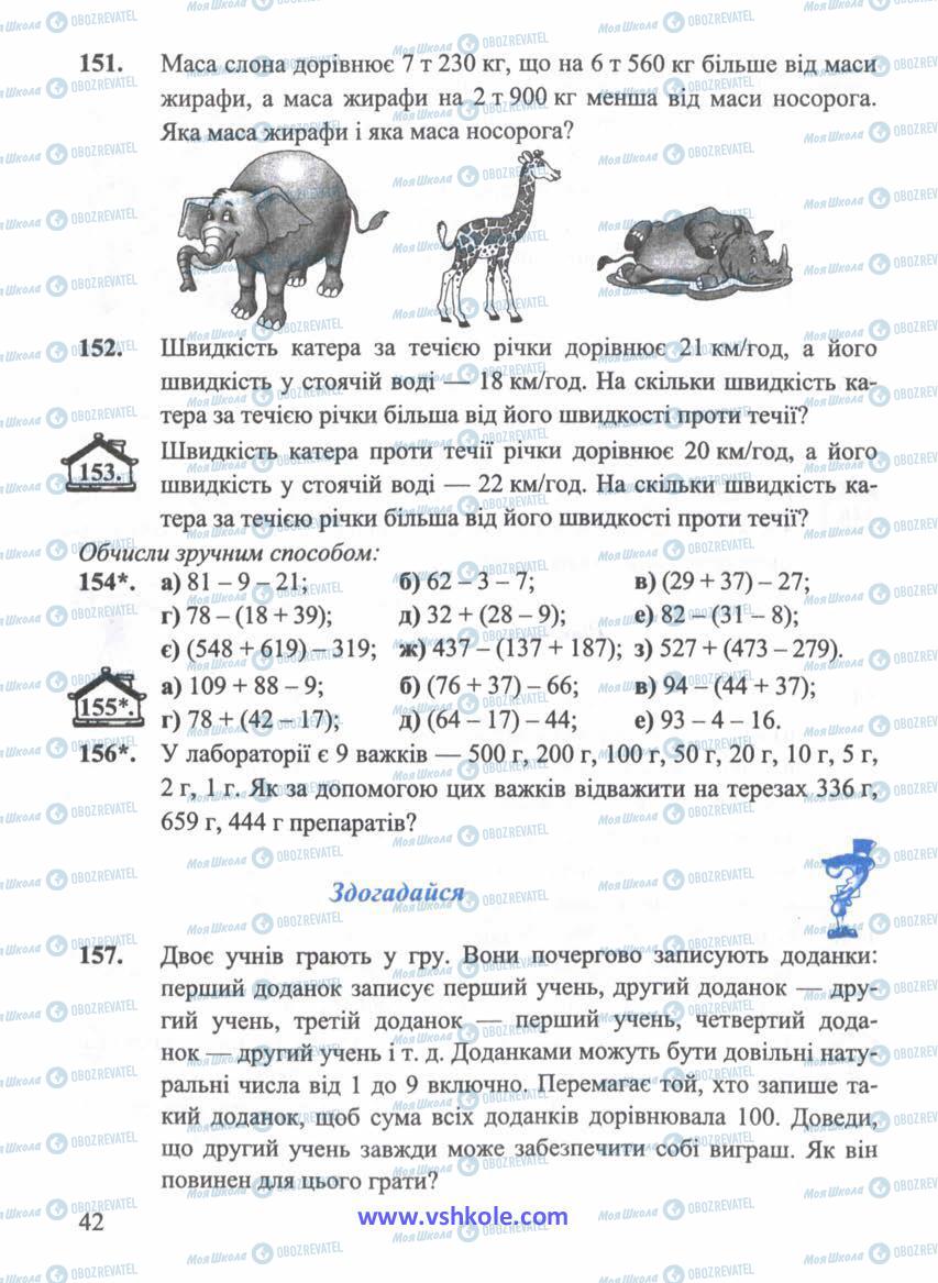 Учебники Математика 5 класс страница 42