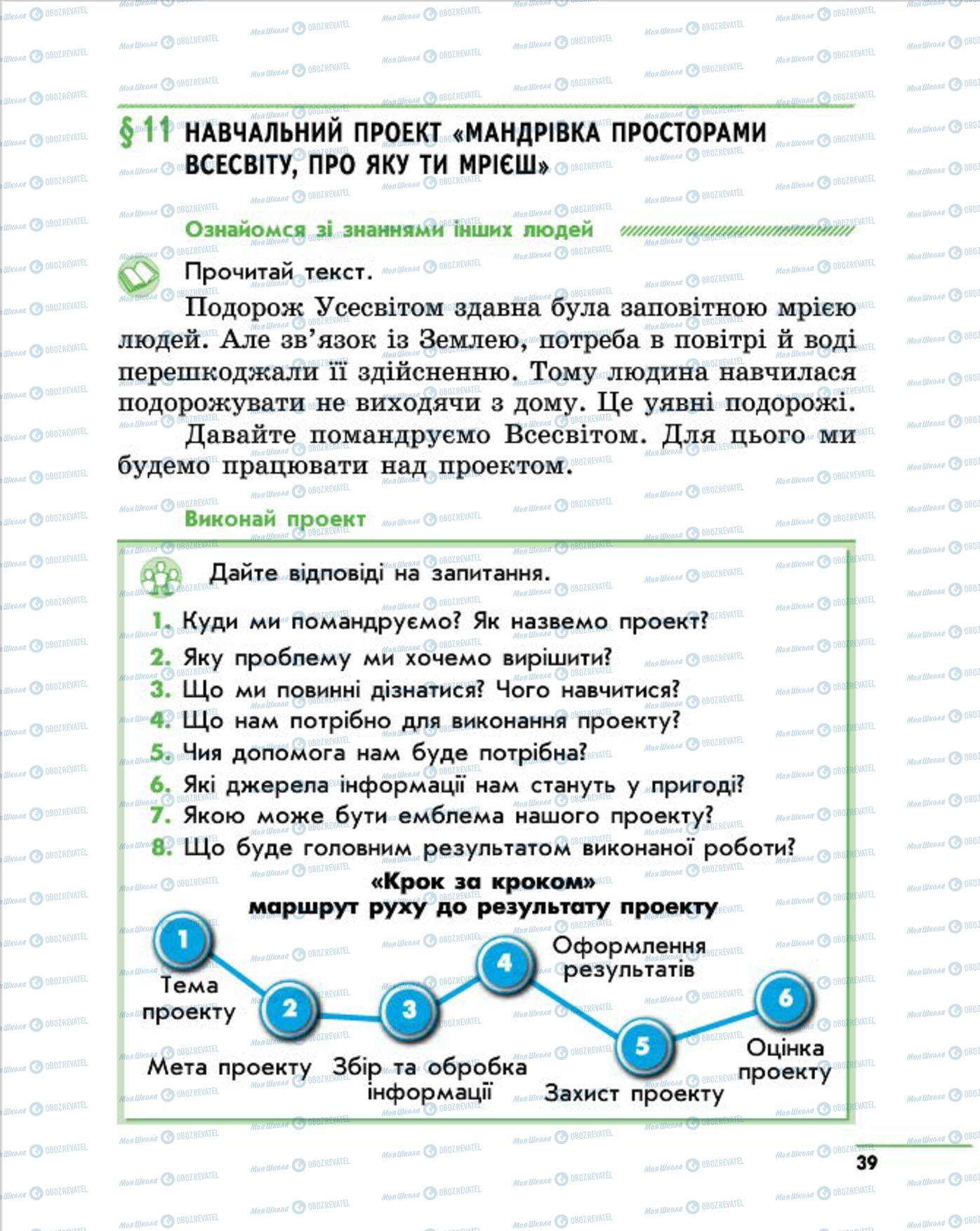 Учебники Природоведение 4 класс страница 39