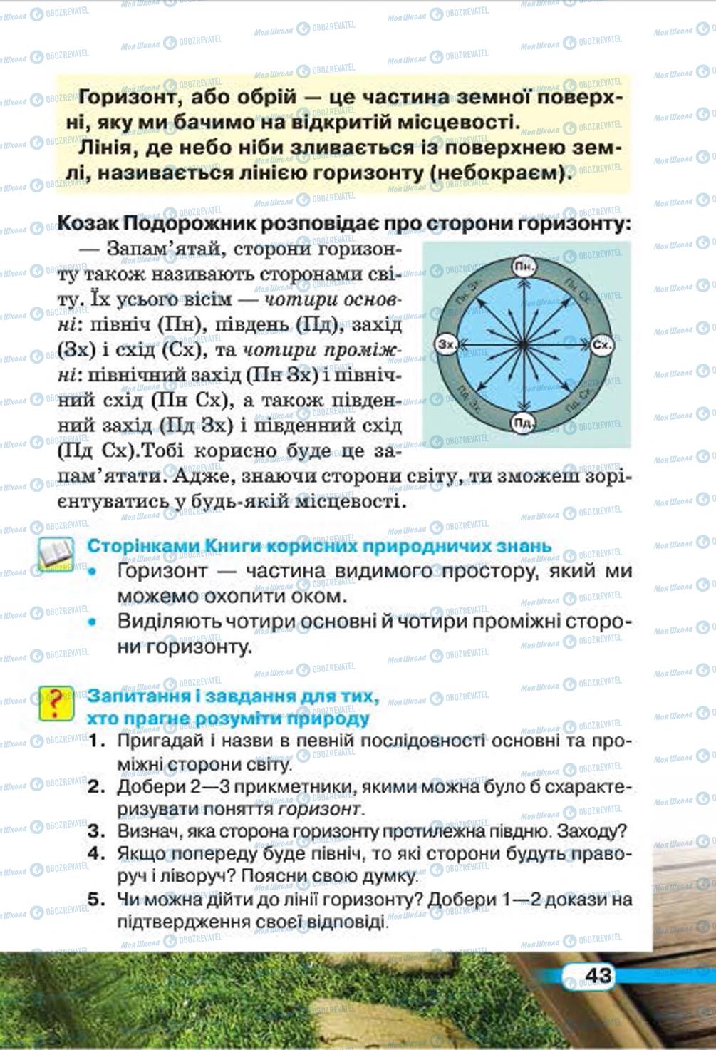 Підручники Природознавство 4 клас сторінка 43