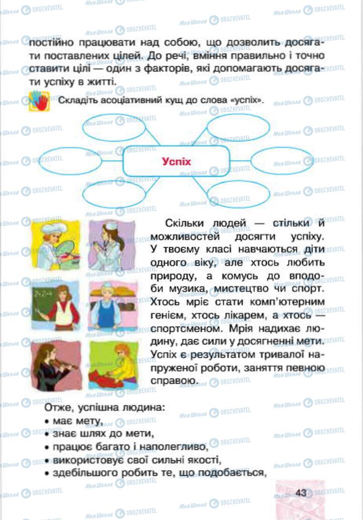 Підручники Людина і світ 4 клас сторінка 43