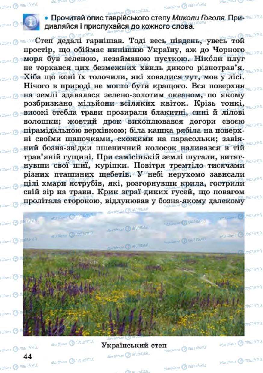 Підручники Українська література 4 клас сторінка 44