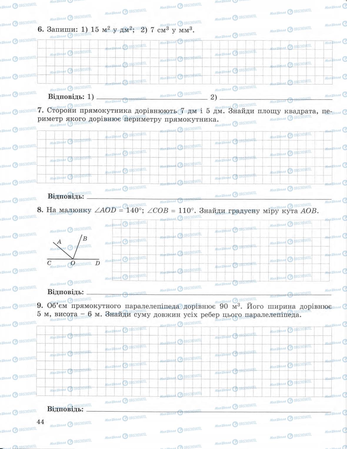 Підручники Математика 5 клас сторінка 44