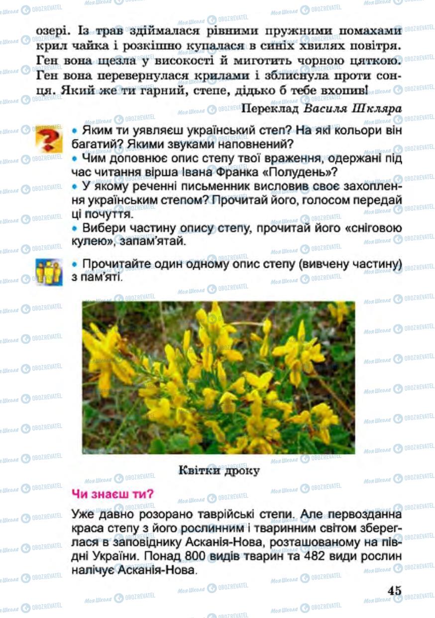Підручники Українська література 4 клас сторінка 45