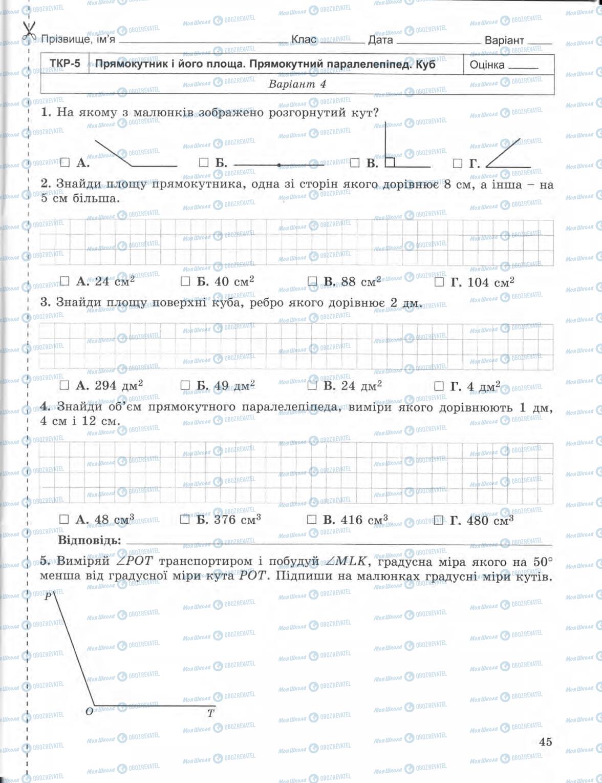 Підручники Математика 5 клас сторінка 45