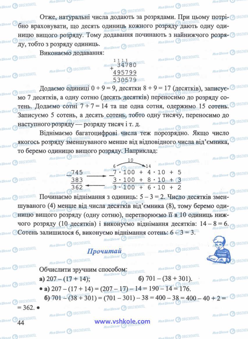 Учебники Математика 5 класс страница 44