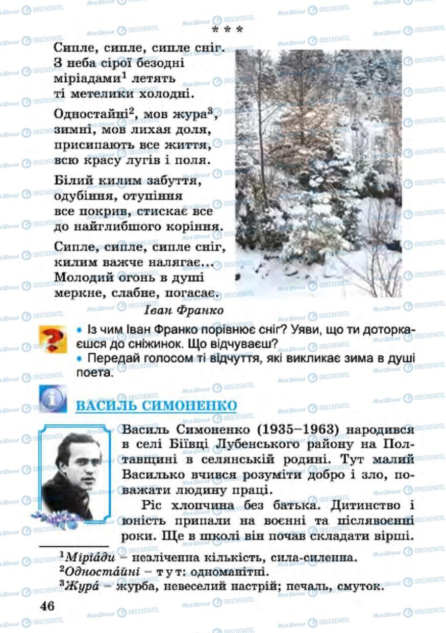 Підручники Українська література 4 клас сторінка 46