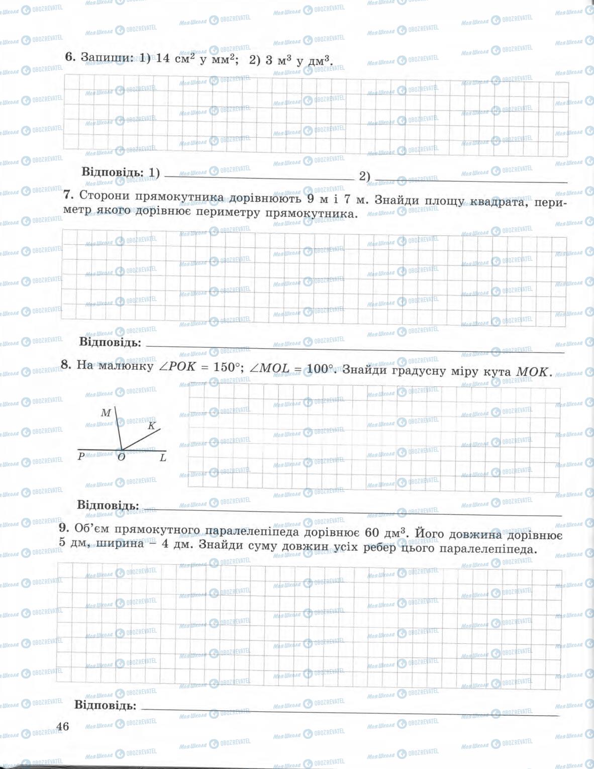 Підручники Математика 5 клас сторінка 46