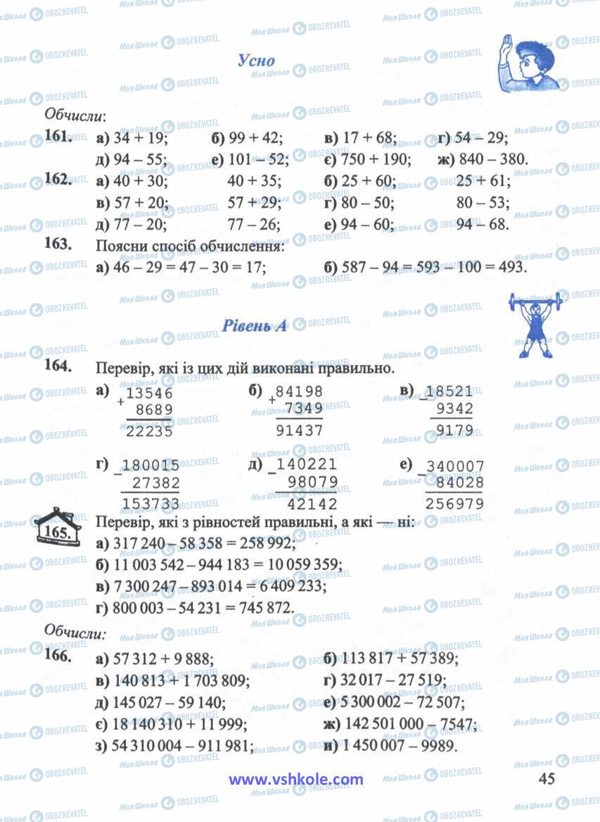 Підручники Математика 5 клас сторінка 45