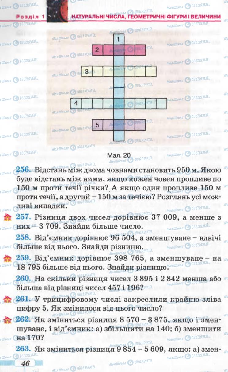 Підручники Математика 5 клас сторінка 46