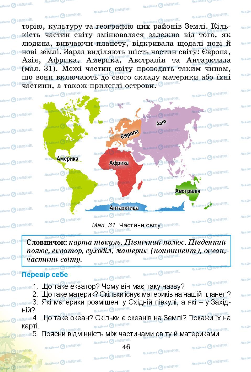 Учебники Природоведение 4 класс страница 46