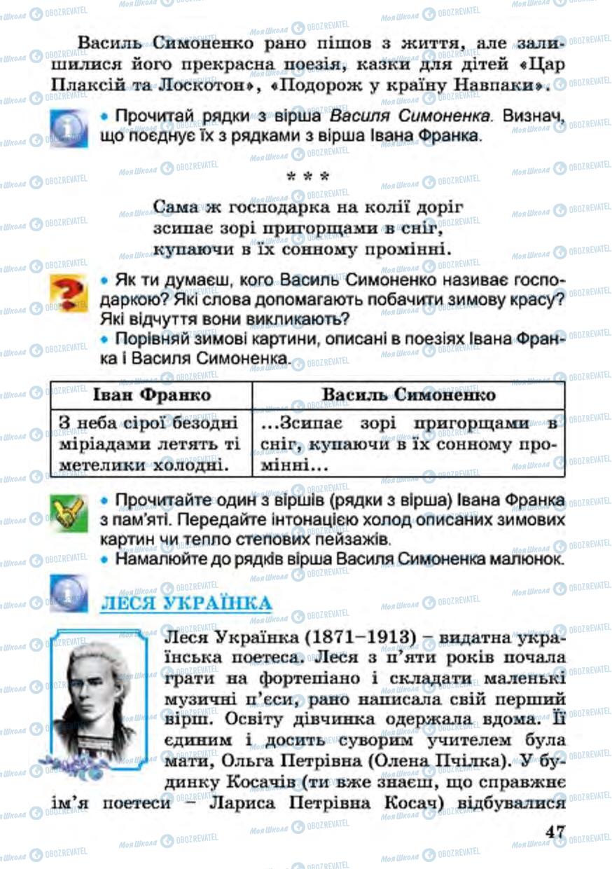 Підручники Українська література 4 клас сторінка 47