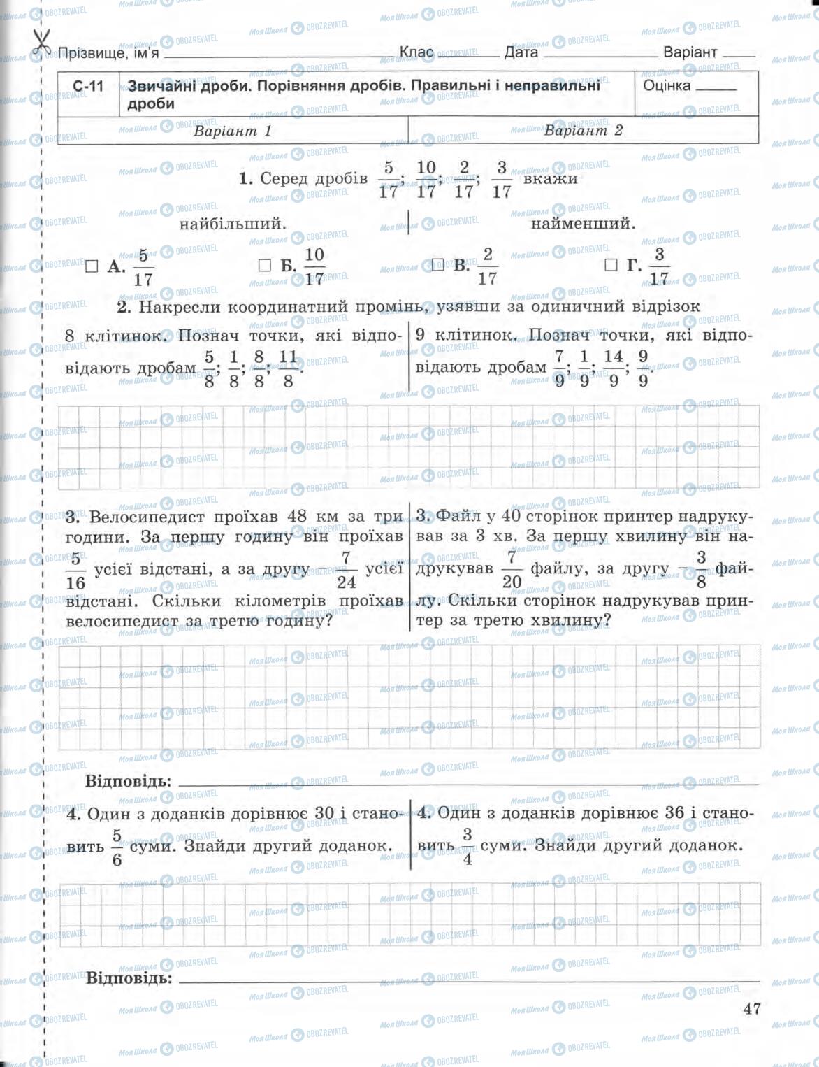 Учебники Математика 5 класс страница 47