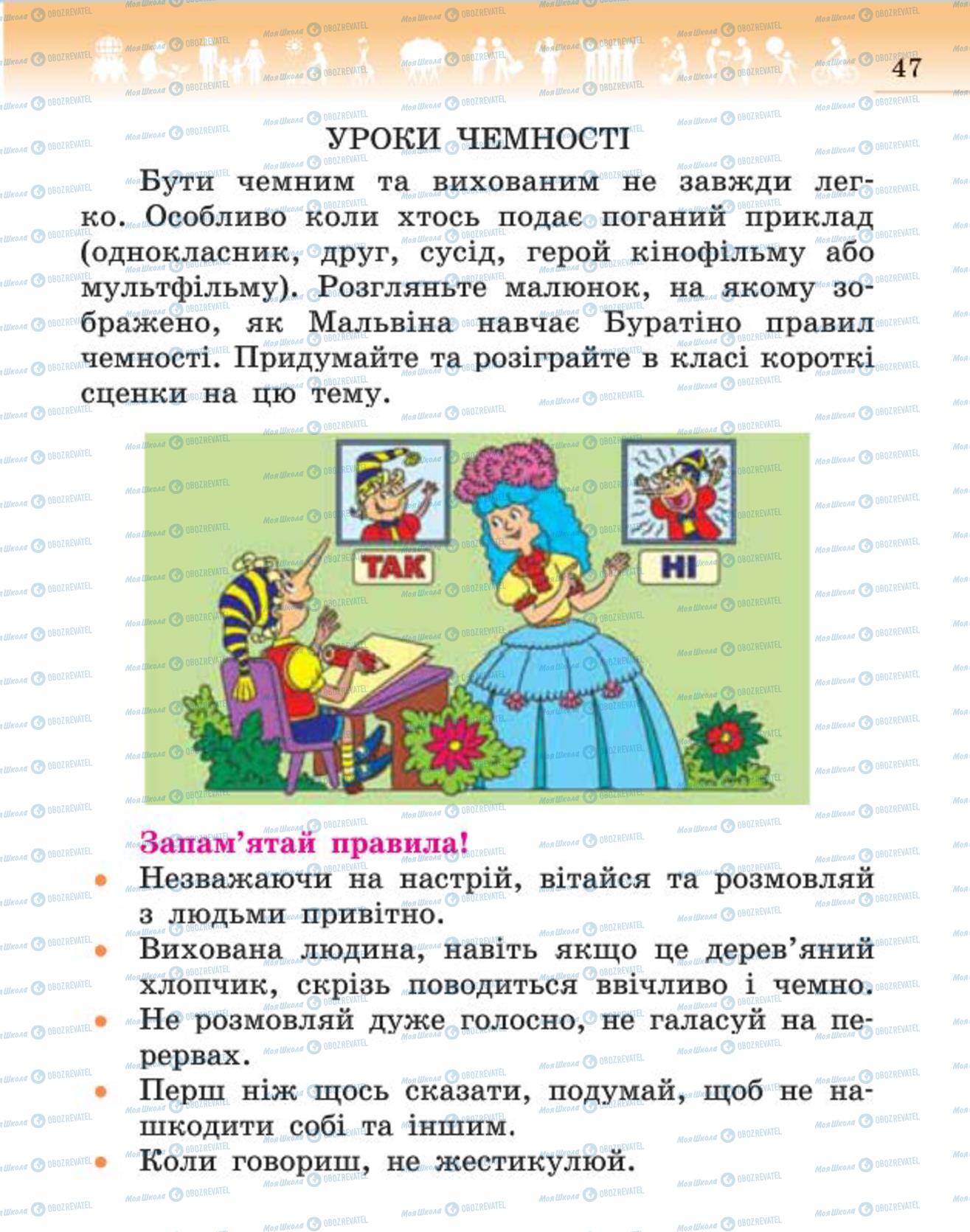 Підручники Людина і світ 4 клас сторінка 47