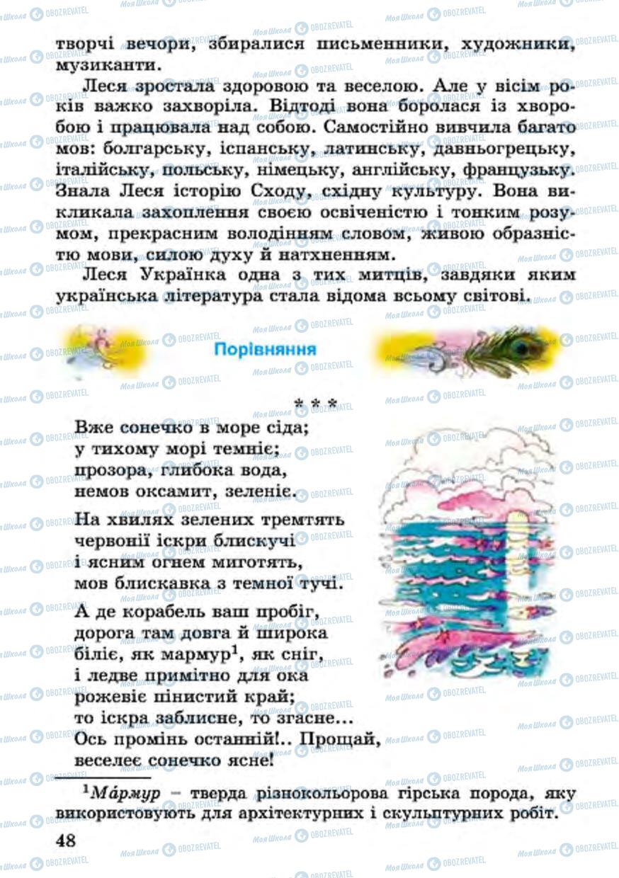 Учебники Укр лит 4 класс страница 48