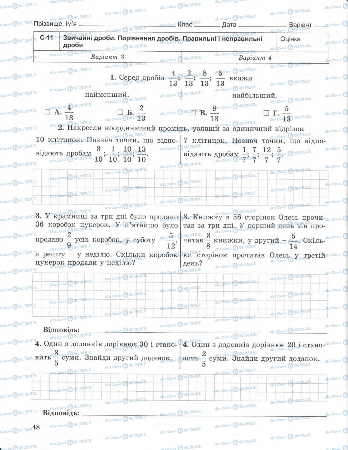 Підручники Математика 5 клас сторінка 48