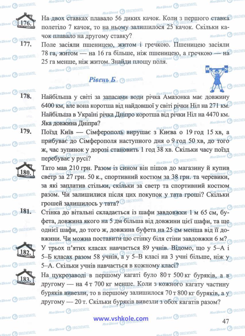 Учебники Математика 5 класс страница 47