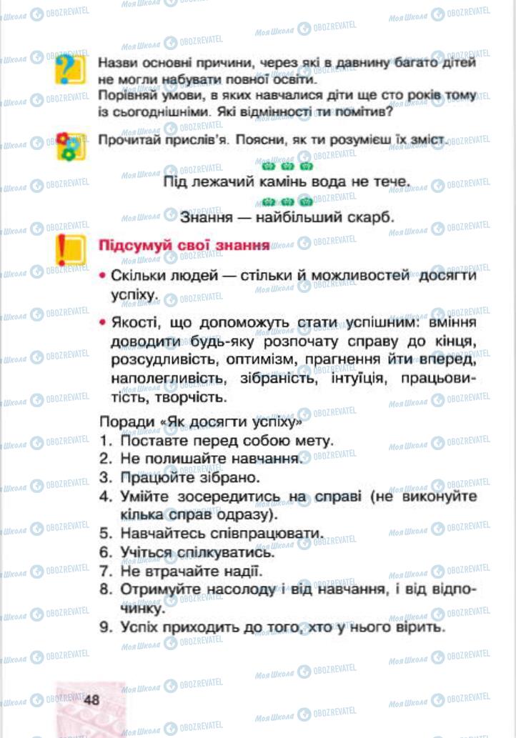 Підручники Людина і світ 4 клас сторінка 48