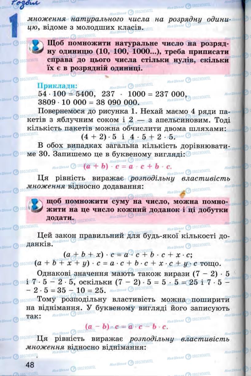 Учебники Математика 5 класс страница 48