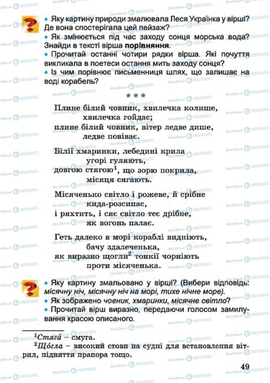 Підручники Українська література 4 клас сторінка 49