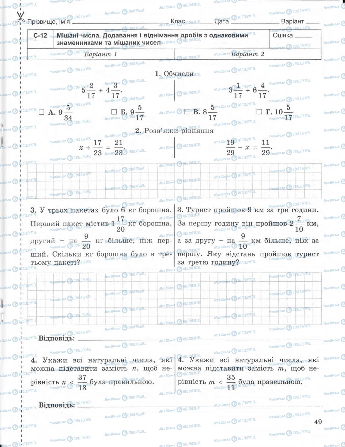 Підручники Математика 5 клас сторінка 49