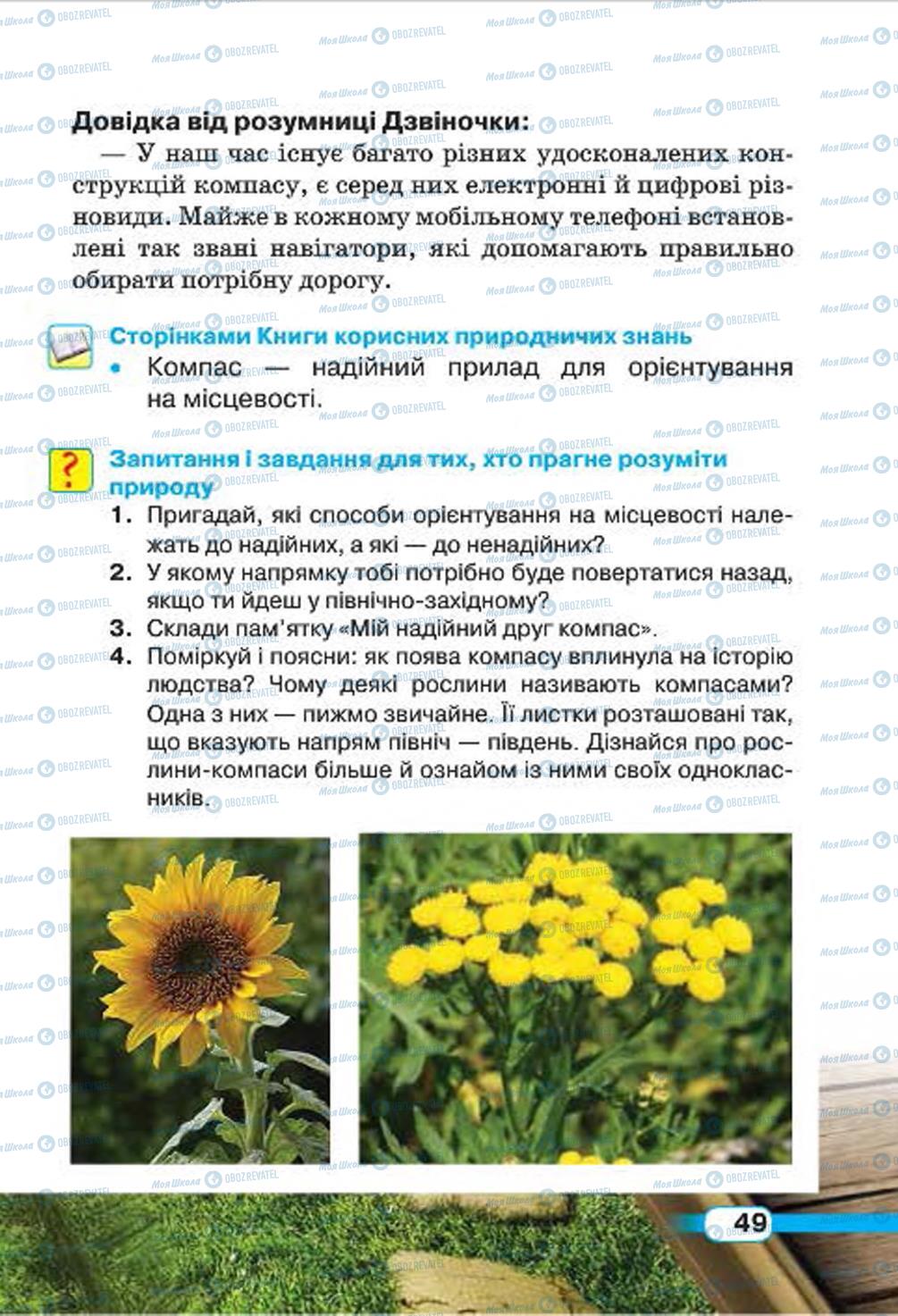 Учебники Природоведение 4 класс страница 49