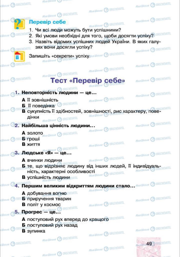 Підручники Людина і світ 4 клас сторінка 49