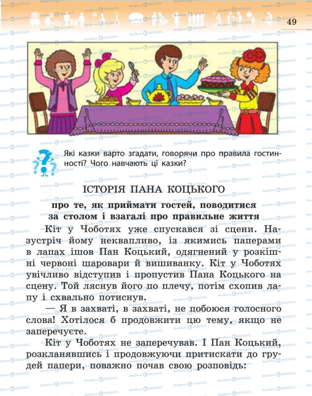 Підручники Людина і світ 4 клас сторінка 49