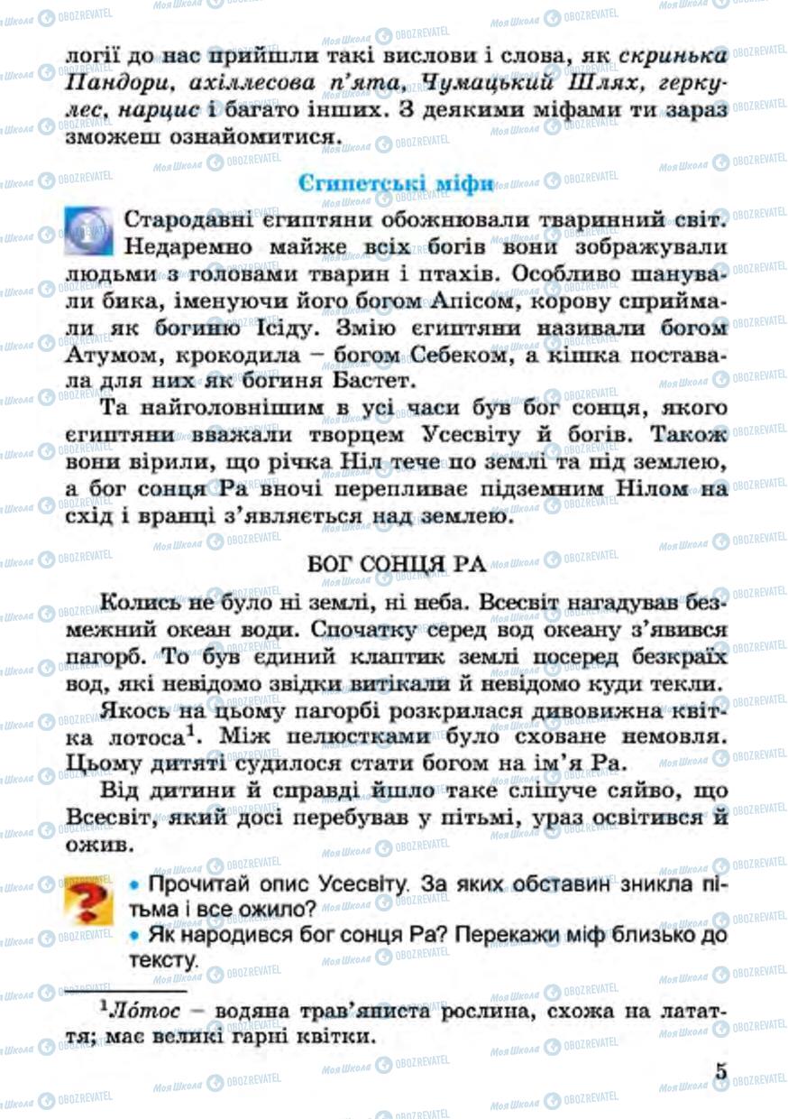 Підручники Українська література 4 клас сторінка 5