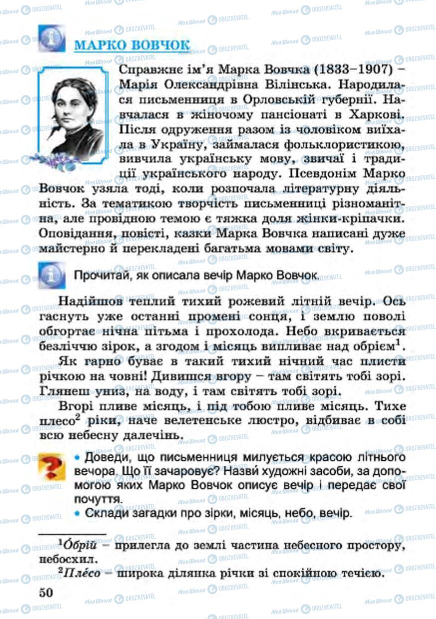 Підручники Українська література 4 клас сторінка 50