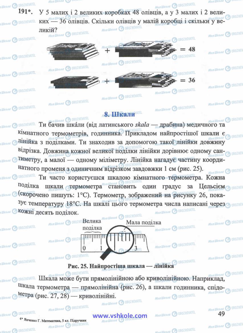 Підручники Математика 5 клас сторінка 49