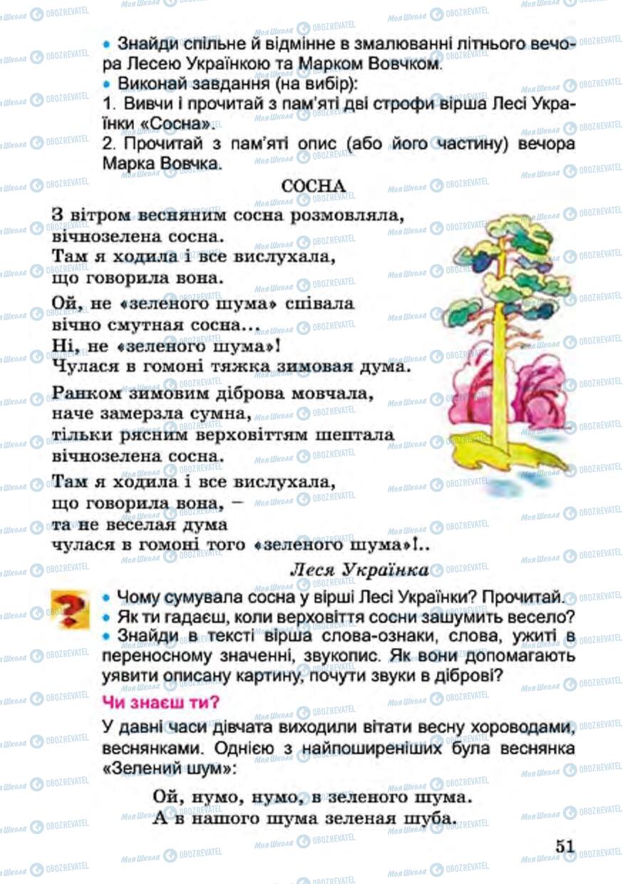Підручники Українська література 4 клас сторінка 51