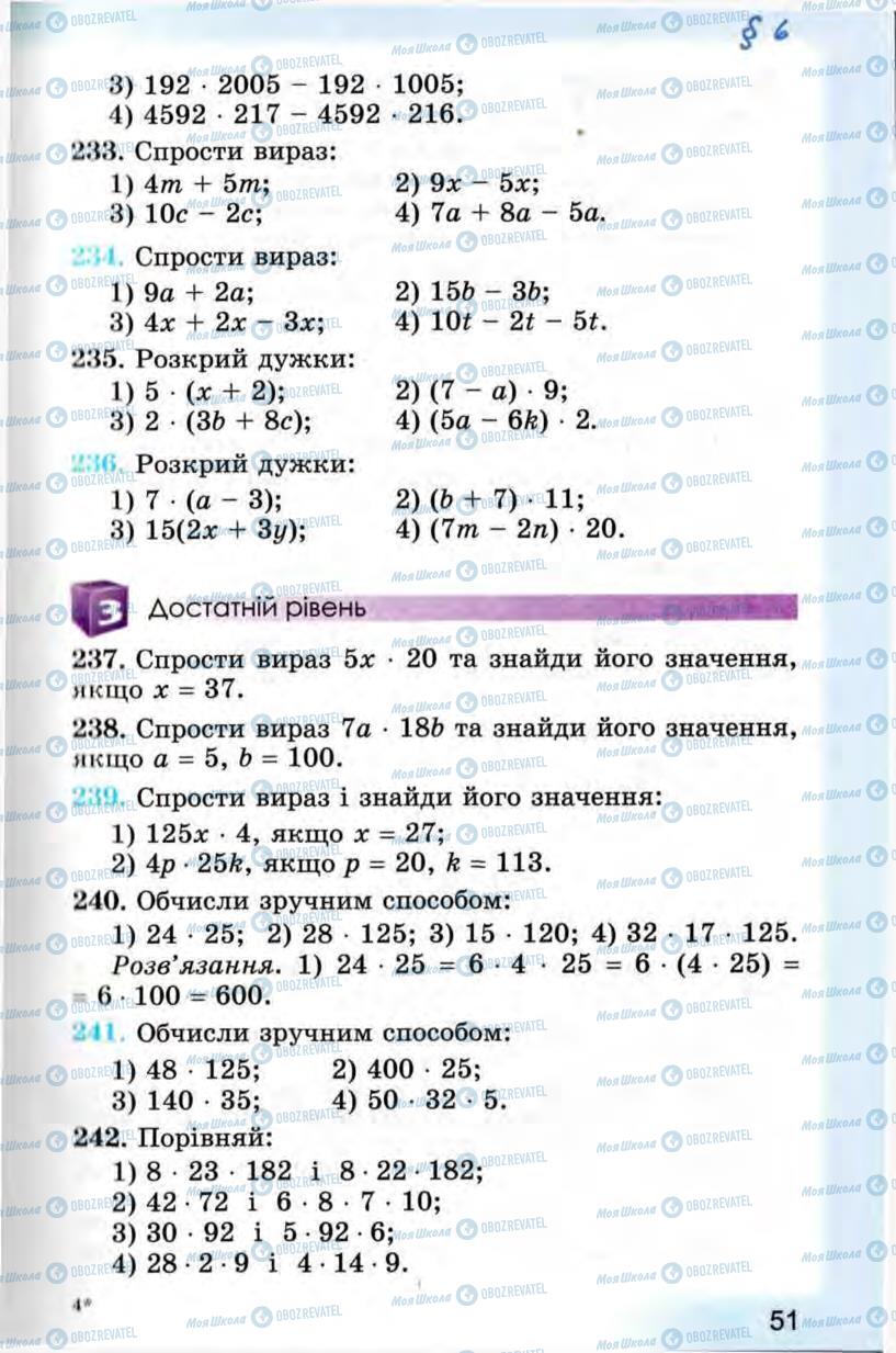 Учебники Математика 5 класс страница 51
