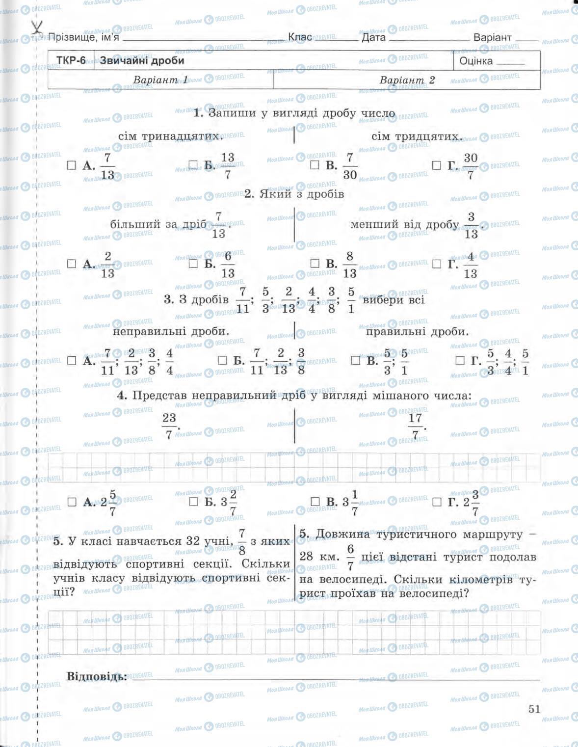 Підручники Математика 5 клас сторінка 51