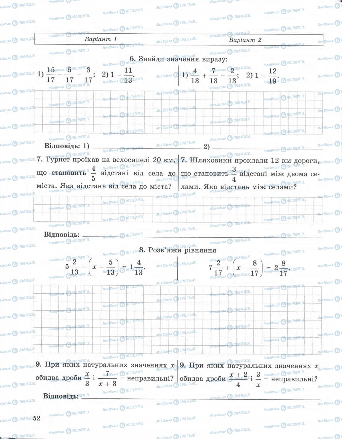 Підручники Математика 5 клас сторінка 52