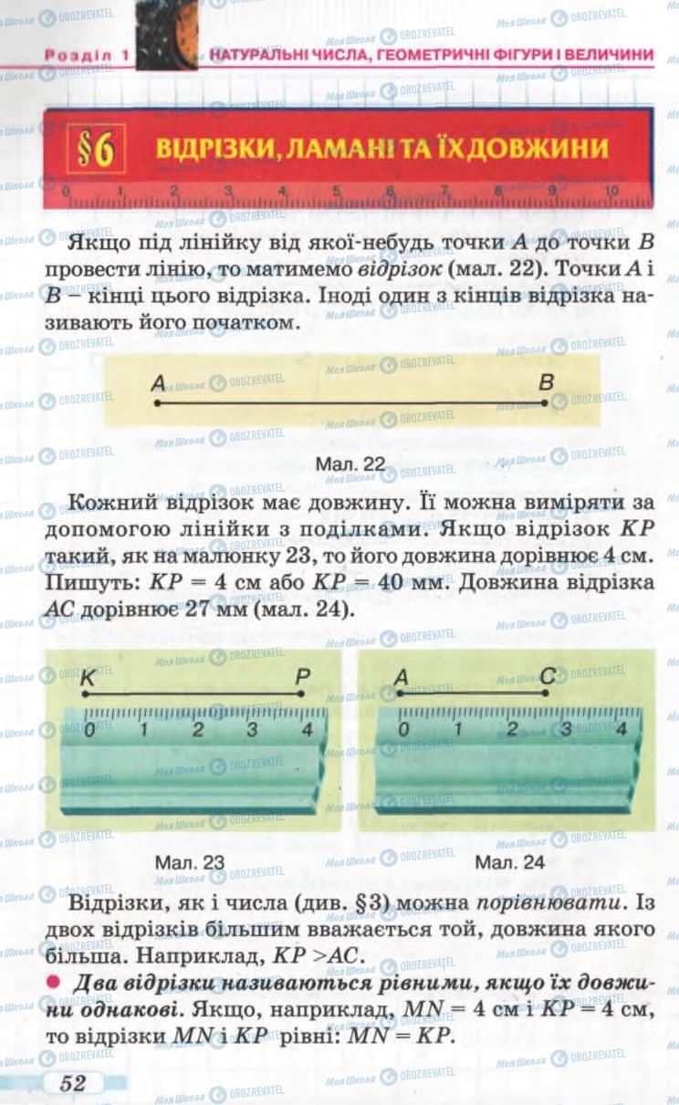 Підручники Математика 5 клас сторінка 52