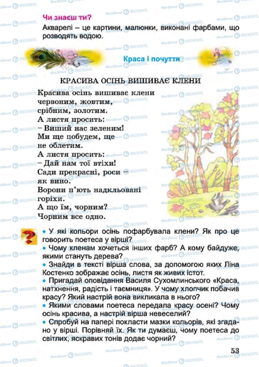 Учебники Укр лит 4 класс страница 53