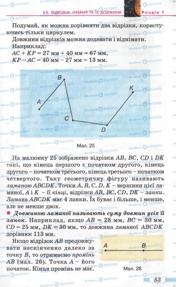 Учебники Математика 5 класс страница 53