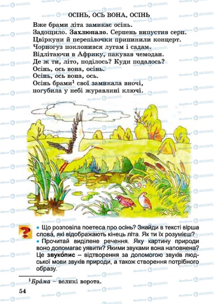 Підручники Українська література 4 клас сторінка 54