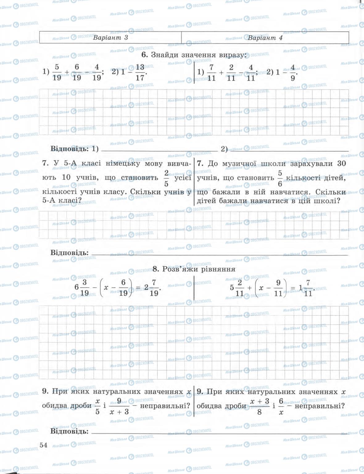 Підручники Математика 5 клас сторінка 54