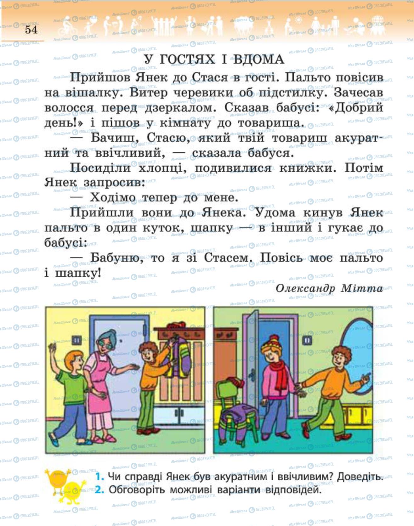 Підручники Людина і світ 4 клас сторінка 54