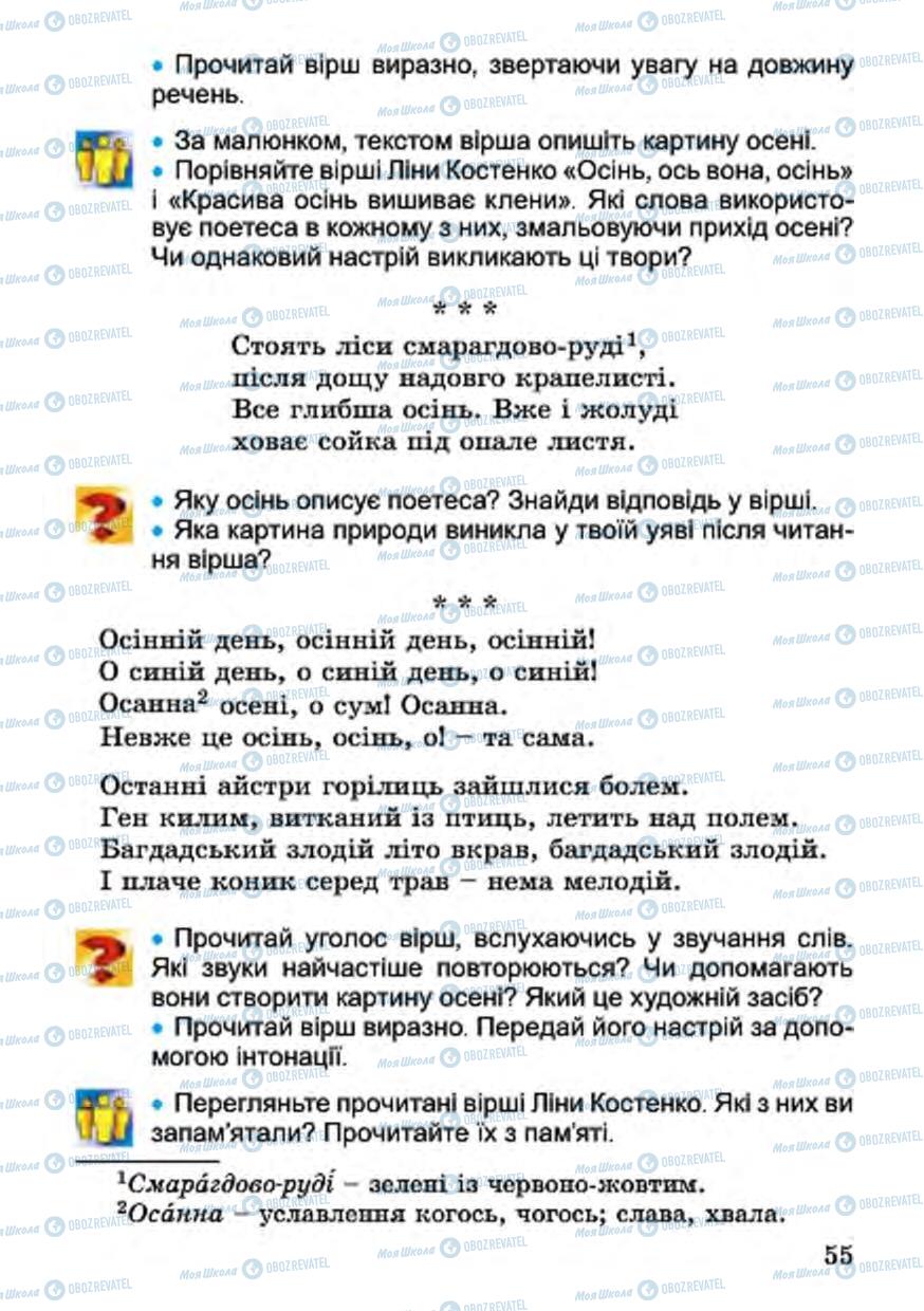 Підручники Українська література 4 клас сторінка 55