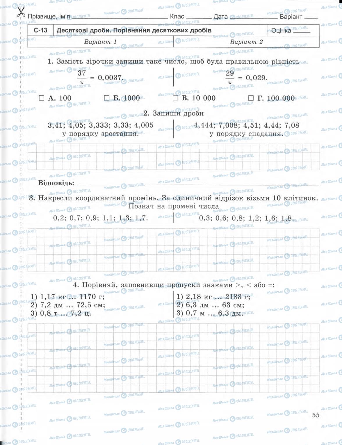 Підручники Математика 5 клас сторінка 55