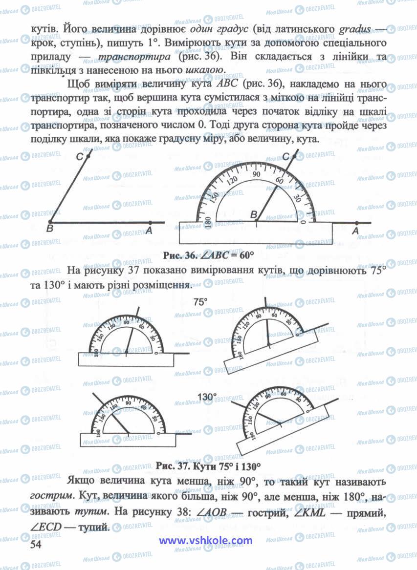 Учебники Математика 5 класс страница 54