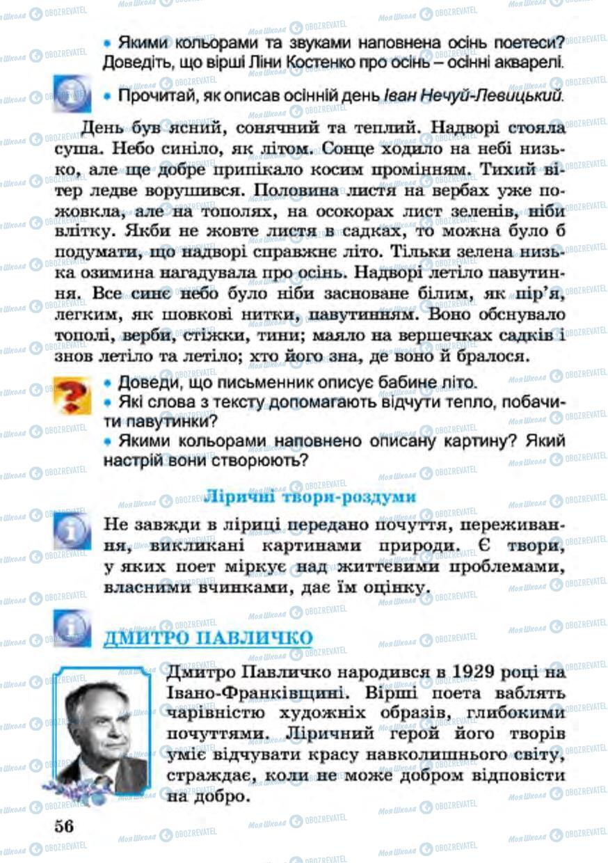 Підручники Українська література 4 клас сторінка 56