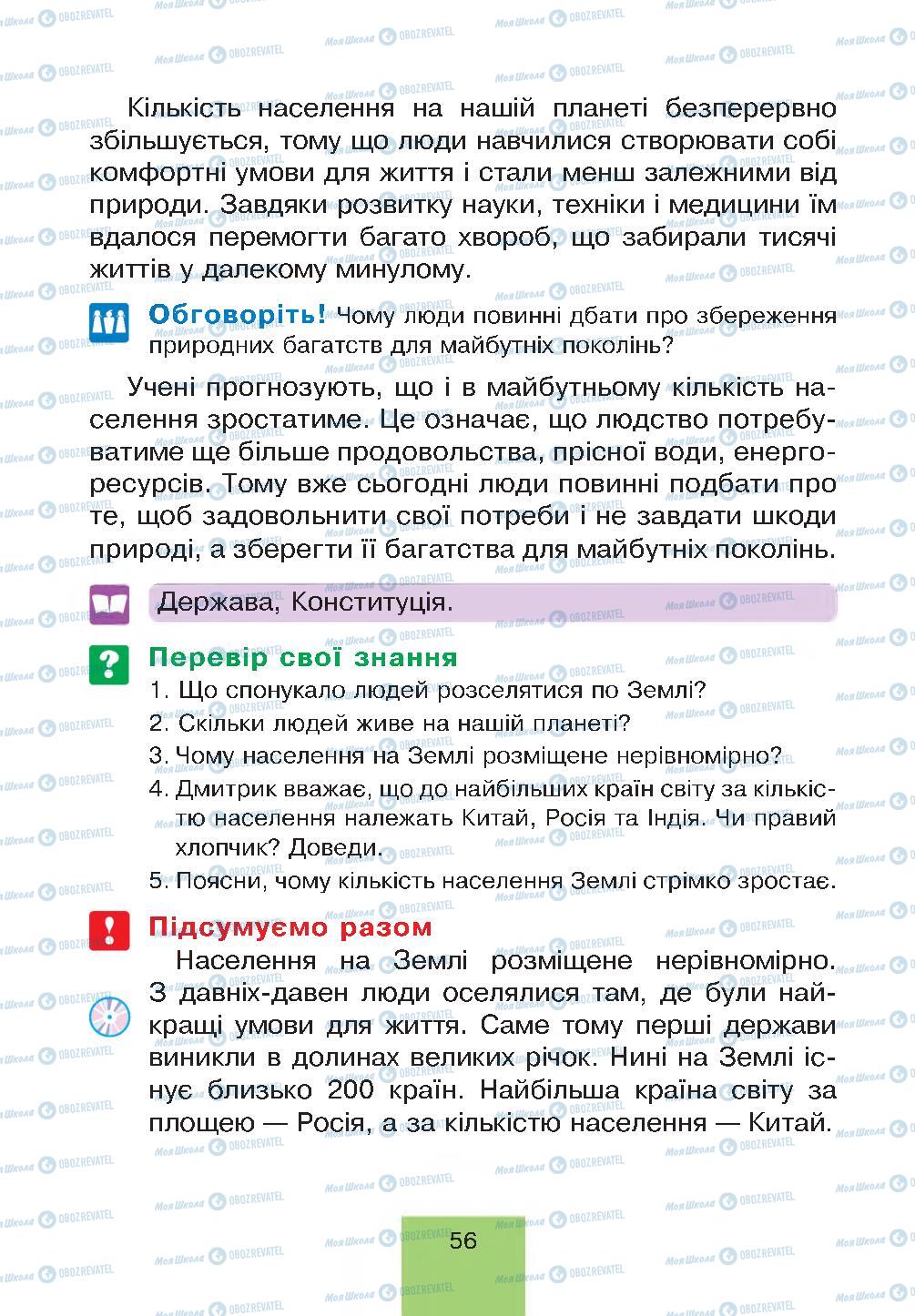 Підручники Природознавство 4 клас сторінка 56