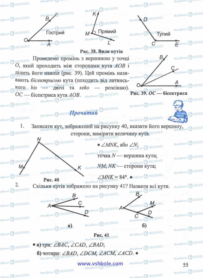 Підручники Математика 5 клас сторінка 55