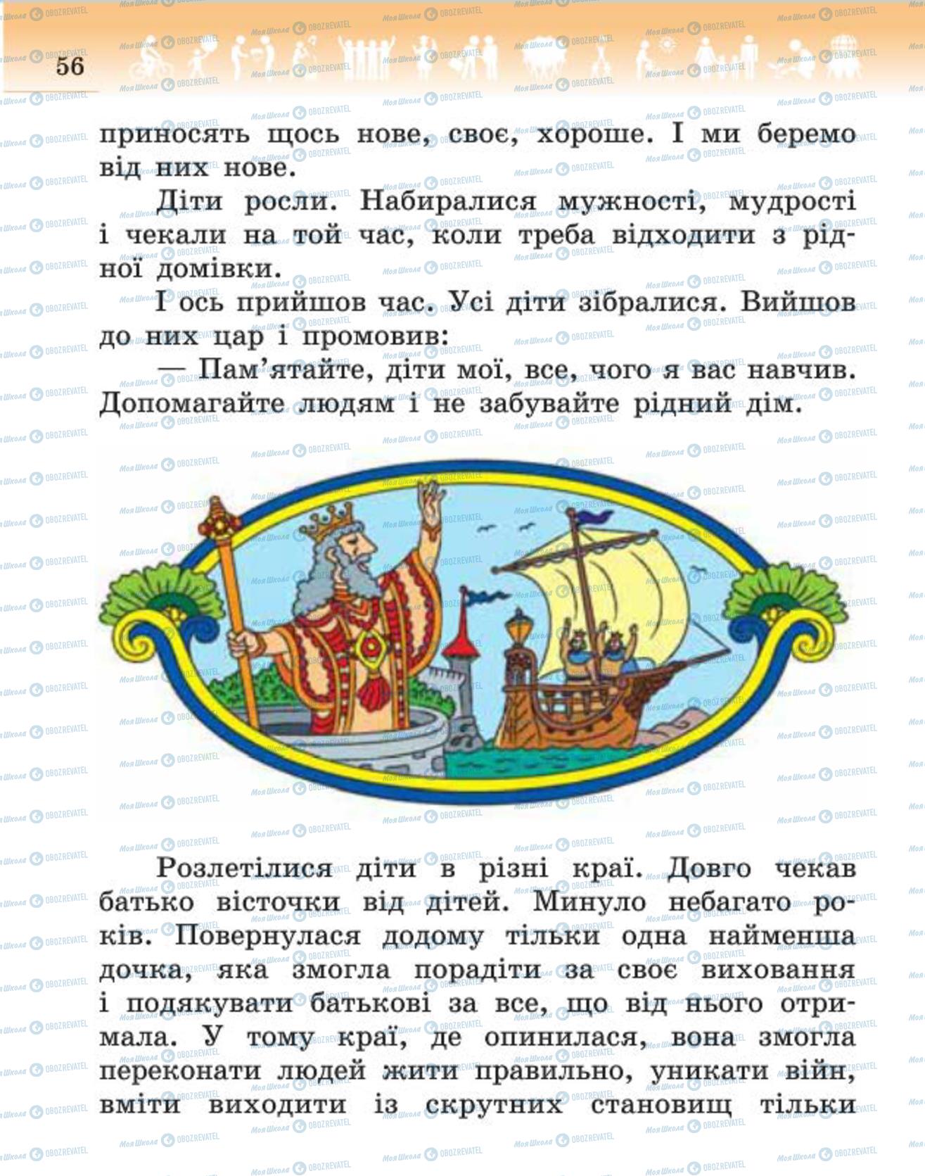 Підручники Людина і світ 4 клас сторінка 56