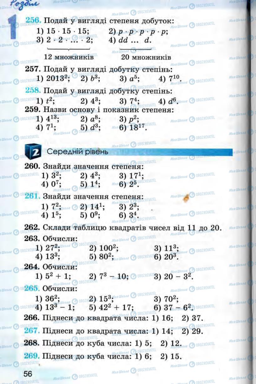 Учебники Математика 5 класс страница 56