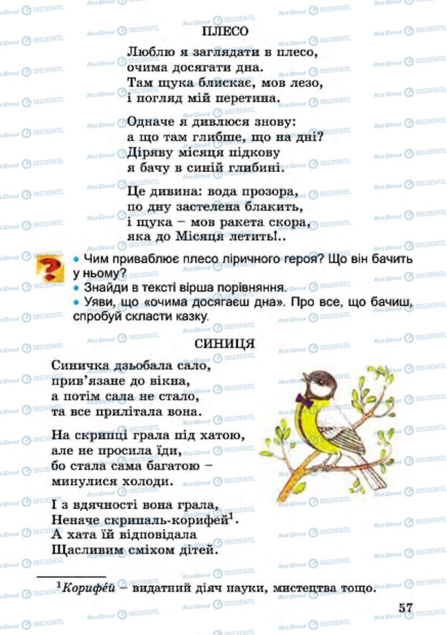 Підручники Українська література 4 клас сторінка 57