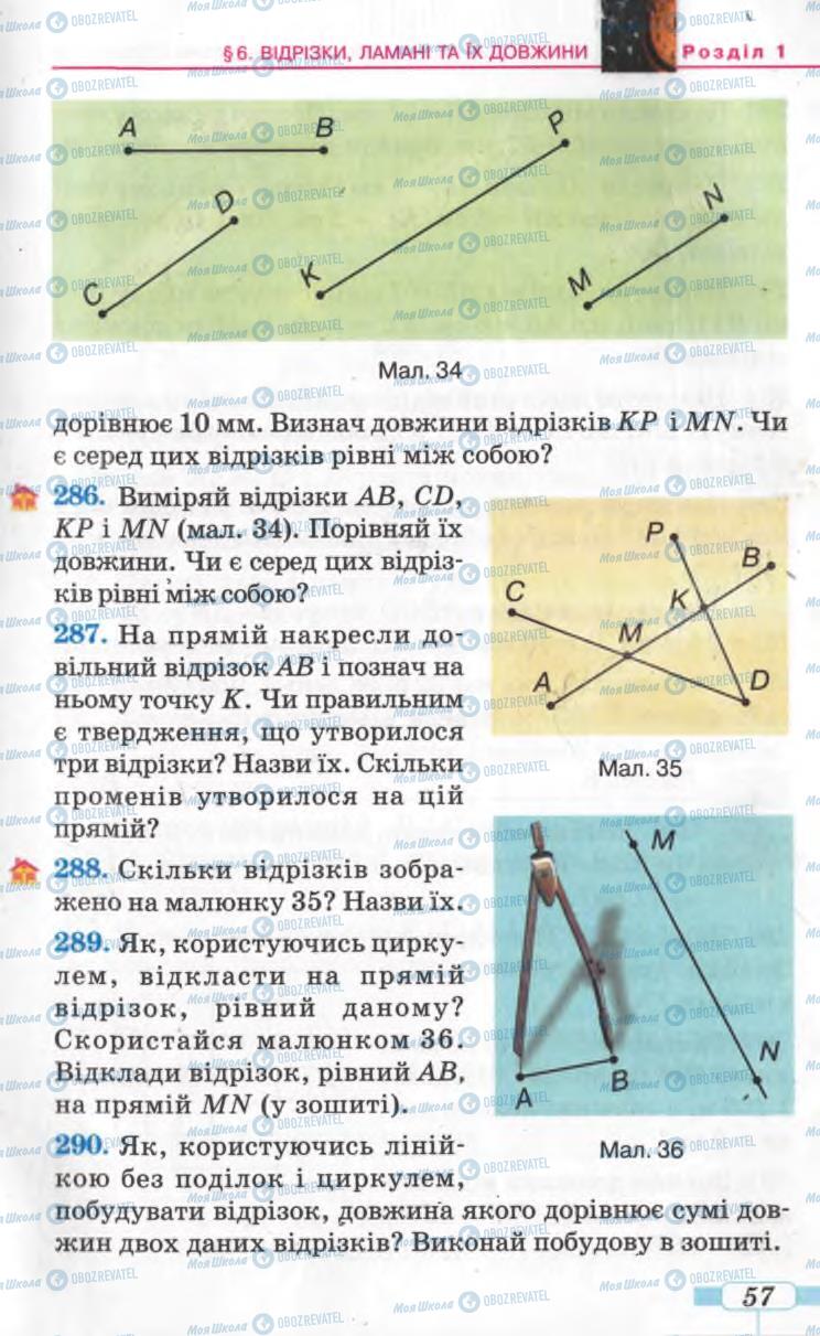 Підручники Математика 5 клас сторінка 57